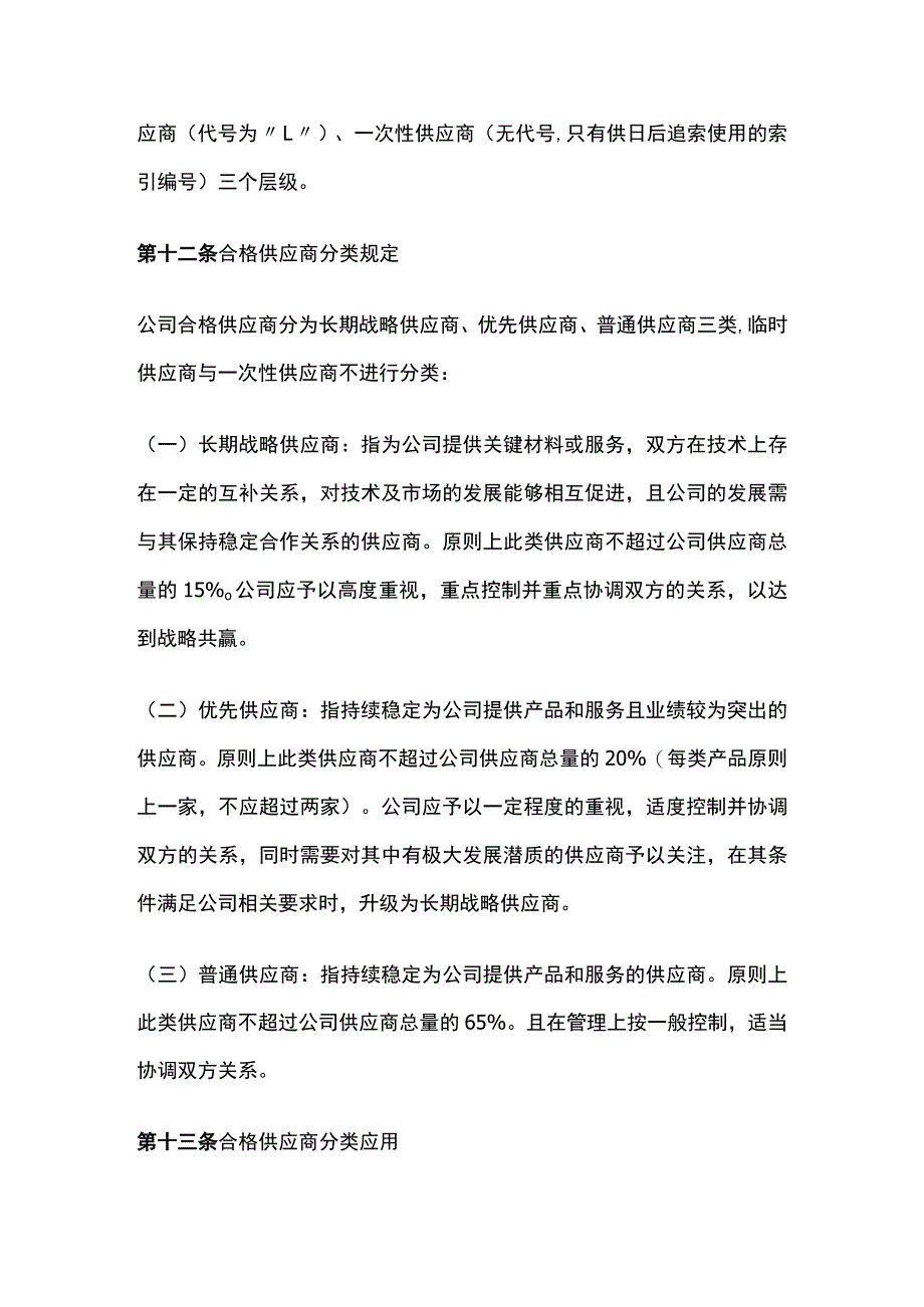 某公司产品类供应商管理办法.docx_第3页