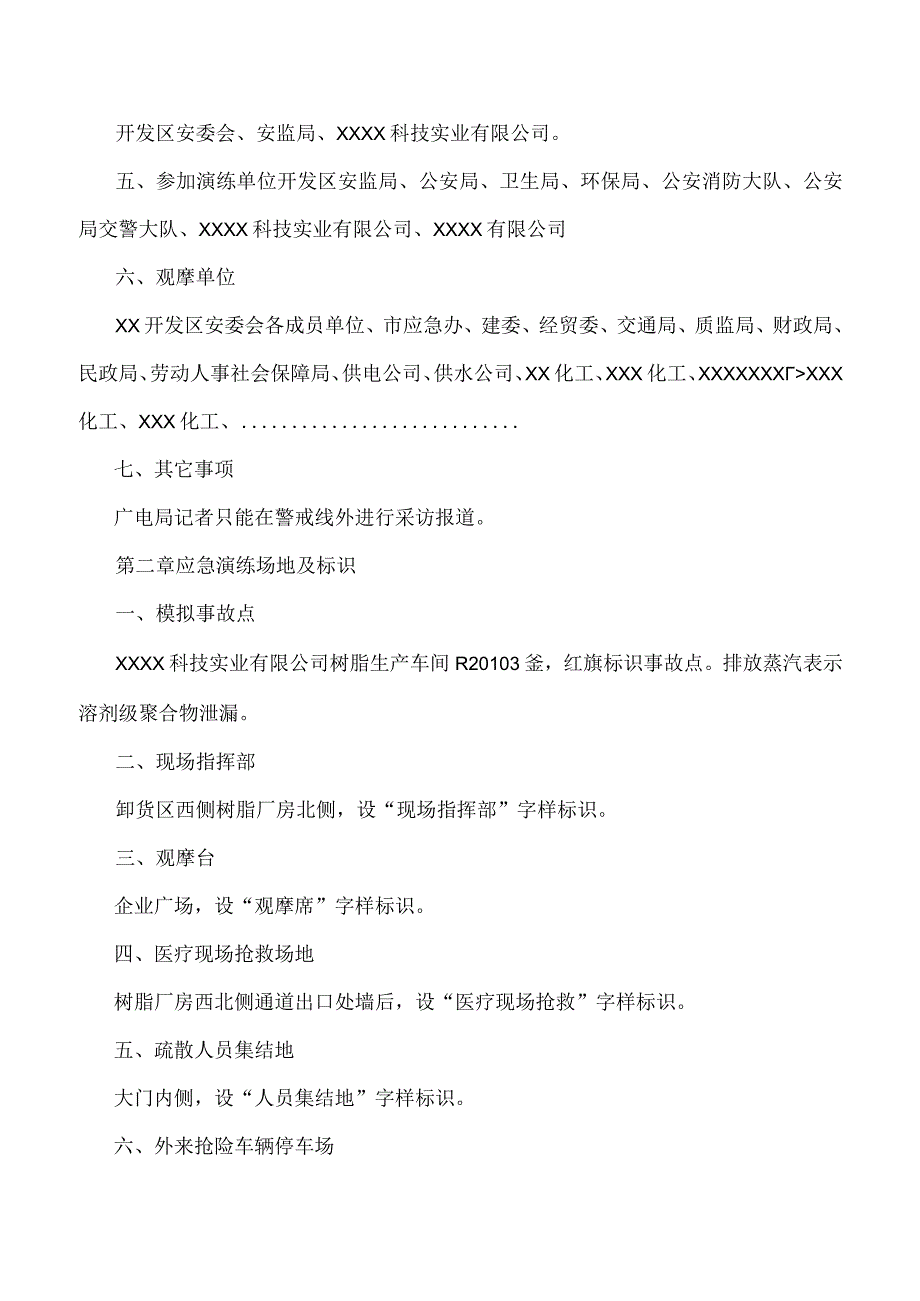 树脂反应釜泄漏爆燃事故应急预案演练方案.docx_第2页