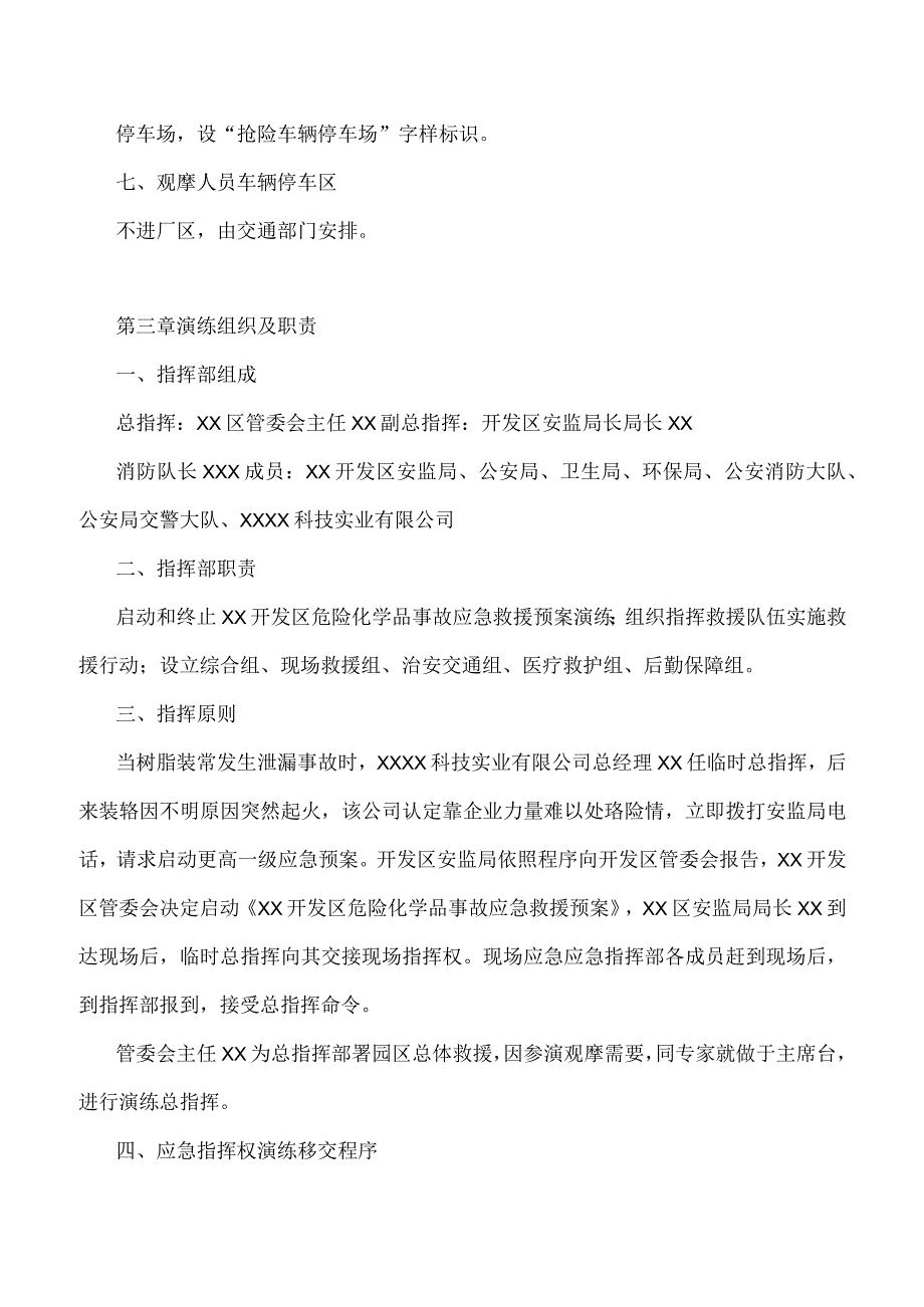 树脂反应釜泄漏爆燃事故应急预案演练方案.docx_第3页