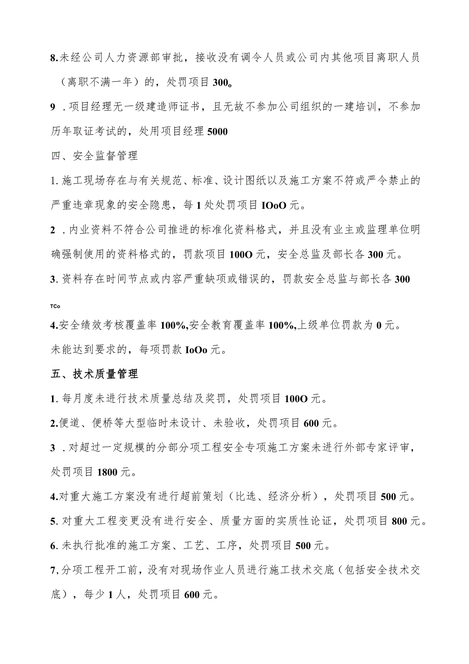 附件4、2019“提能增效年”年中督导检查处罚标准.docx_第2页