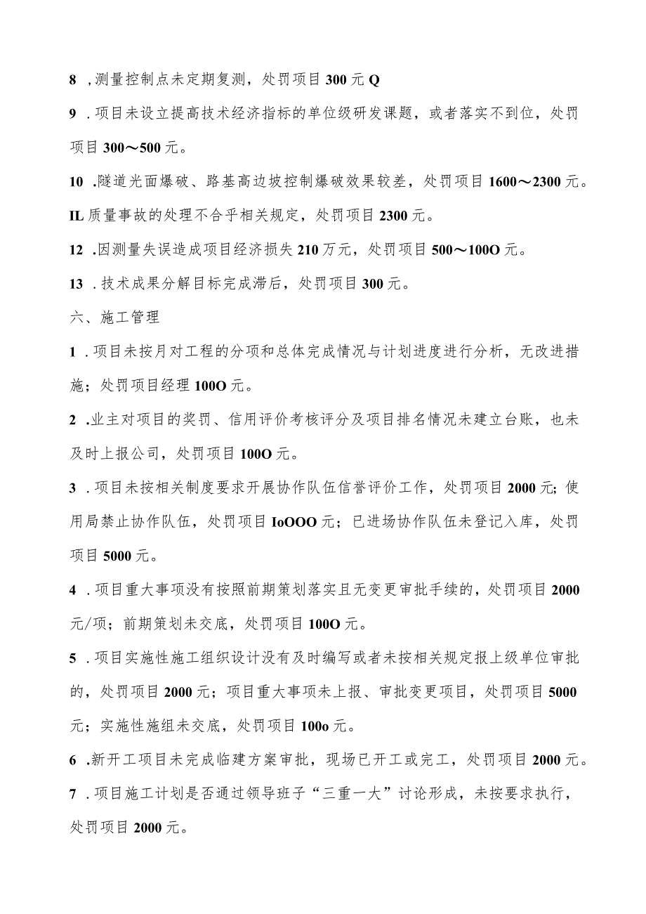 附件4、2019“提能增效年”年中督导检查处罚标准.docx_第3页