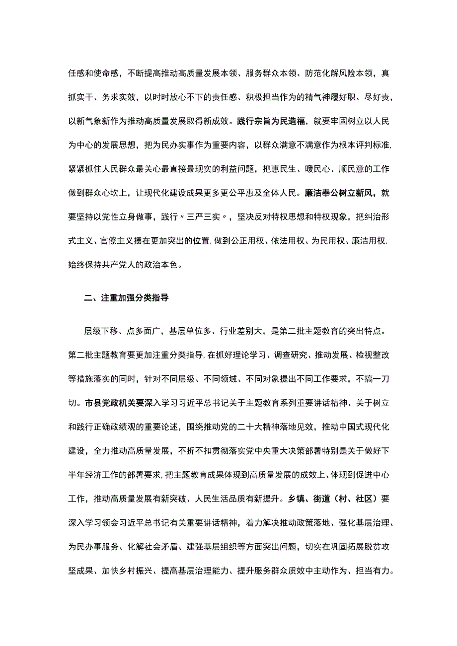 2023开展第二批主题教育要做到五个注重PPT讲稿.docx_第2页