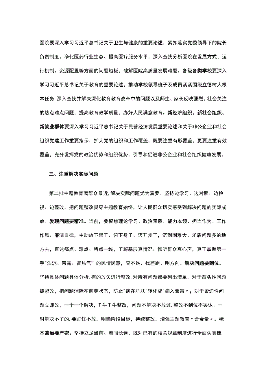 2023开展第二批主题教育要做到五个注重PPT讲稿.docx_第3页