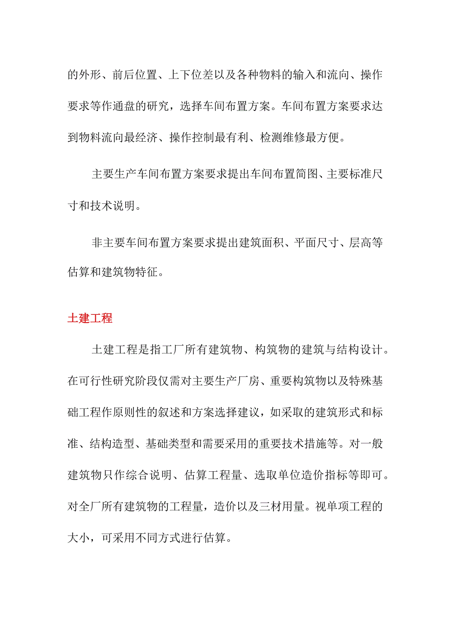 装璜五金件产业基地建设项目建设内容及技术方案.docx_第3页