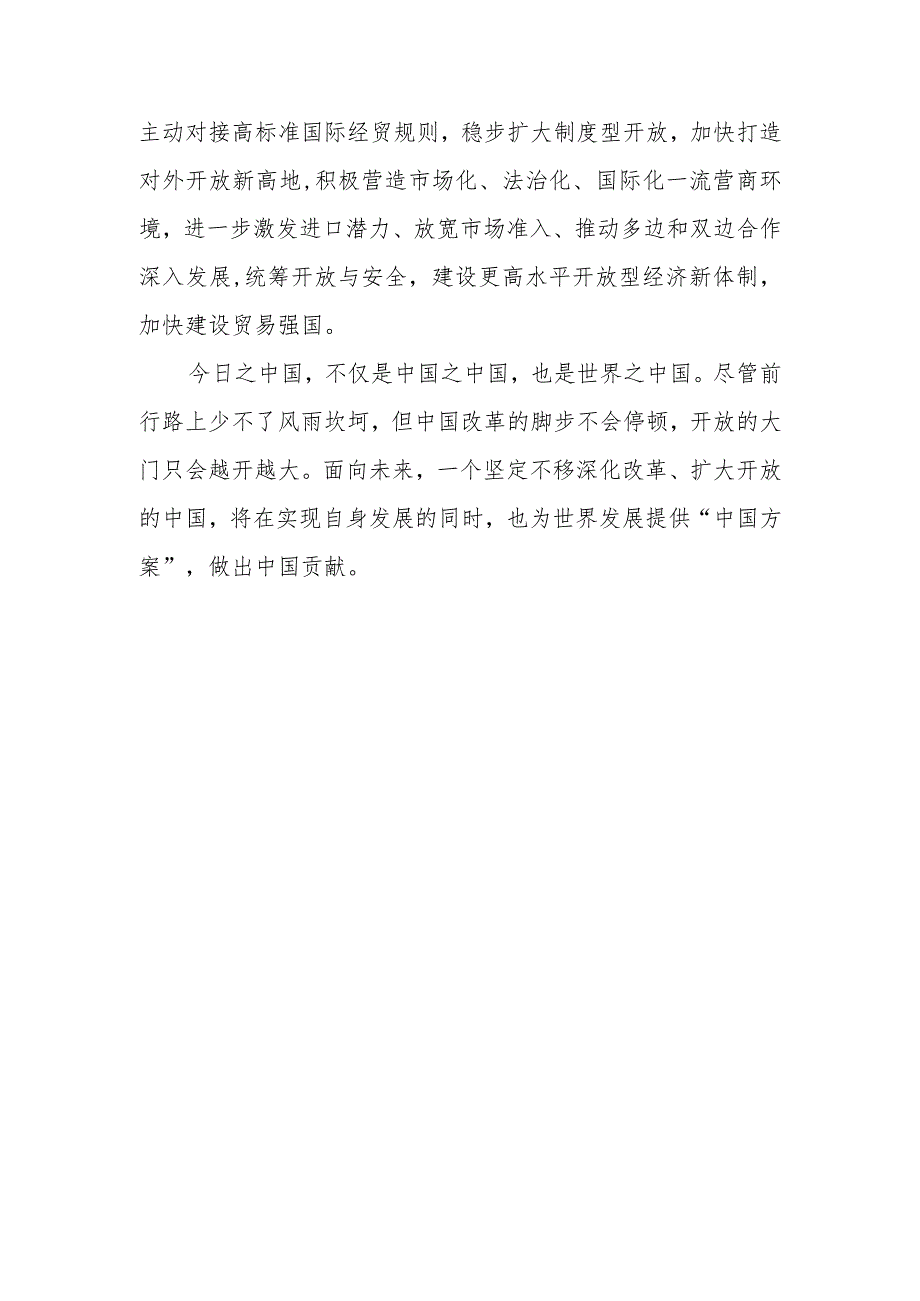 2023就世界贸易组织规则与世界贸易组织改革进行第八次集体学习心得体会.docx_第3页