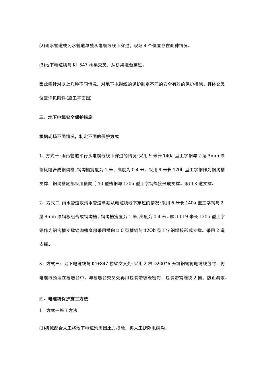 市区道路施工地下高压电缆保护方案.docx_第2页