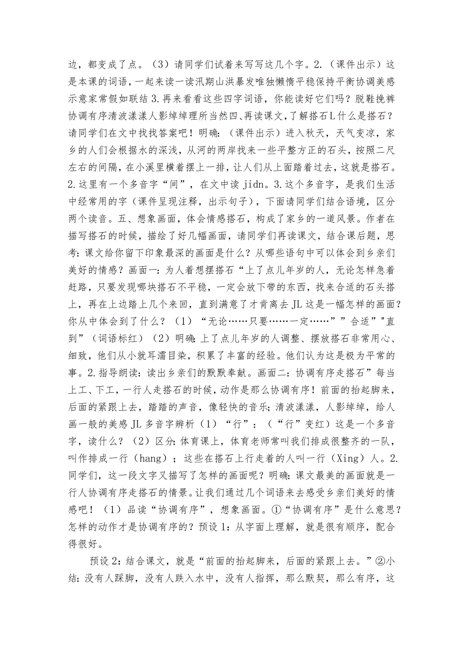 5《搭石》一等奖创新教学设计（表格式）.docx_第2页