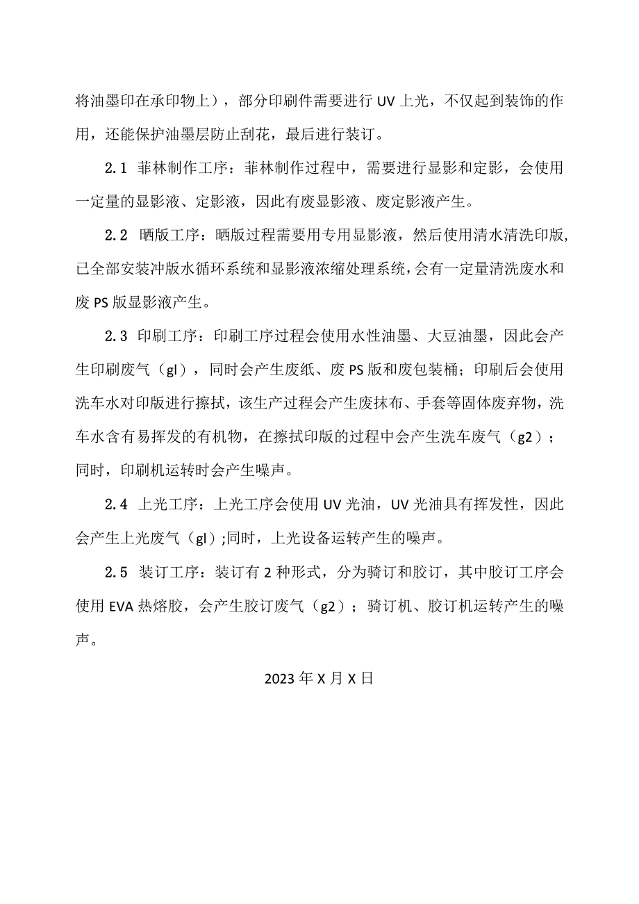 XX传媒集团智能环保印刷技术方案（2023年）.docx_第2页