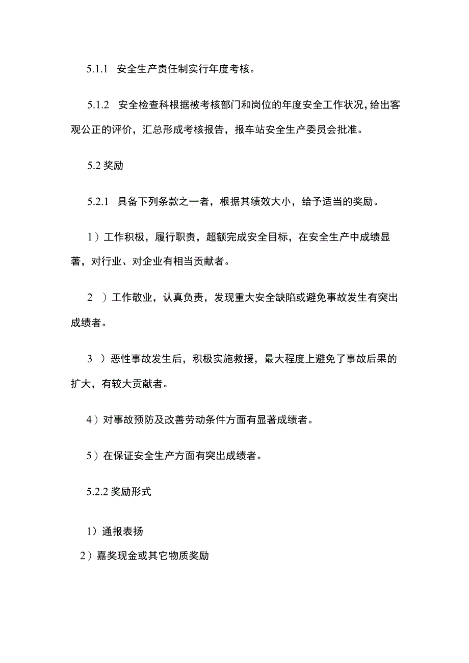 汽车站安全生产责任制考核和奖惩制度.docx_第2页