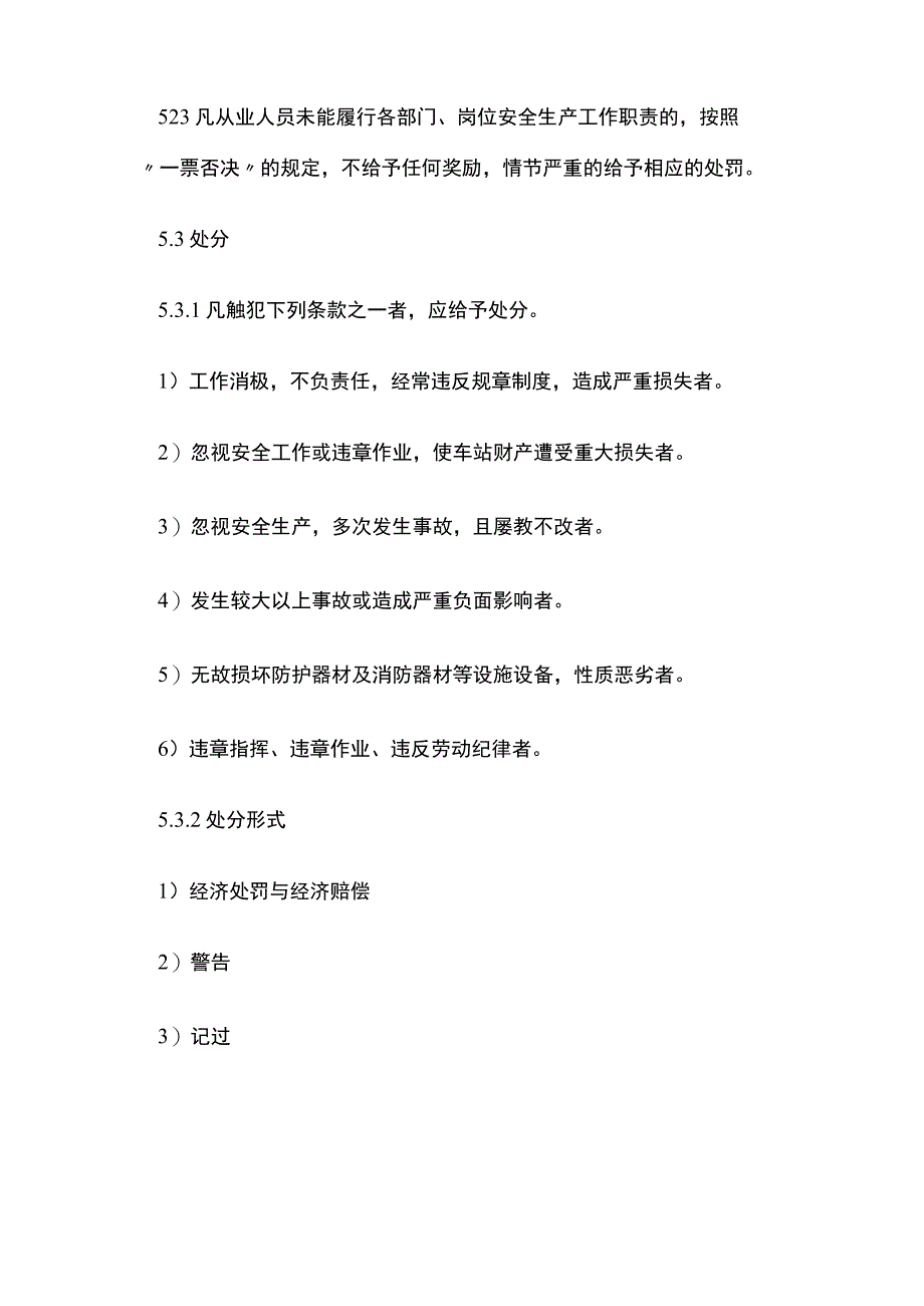 汽车站安全生产责任制考核和奖惩制度.docx_第3页