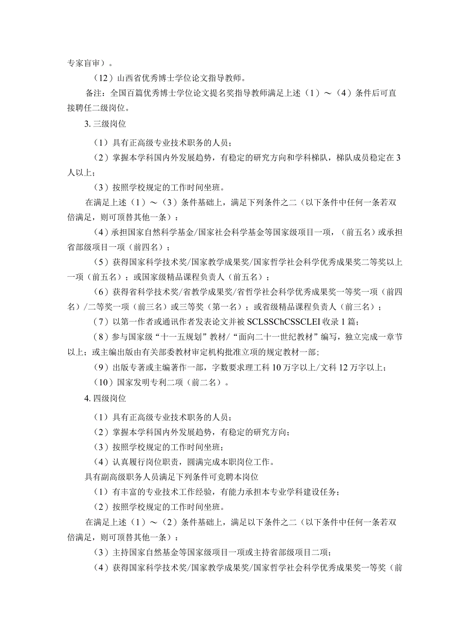 大学专业技术岗位首次上岗条件及专业技术岗位岗位职责.docx_第3页