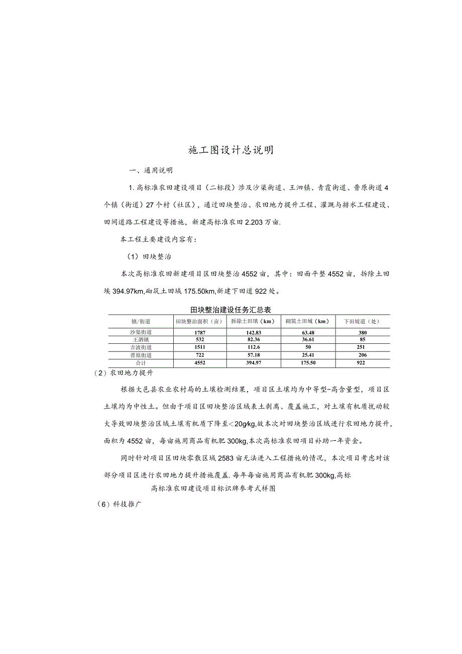 高标准农田建设项目（二标段）施工图设计总说明.docx_第2页