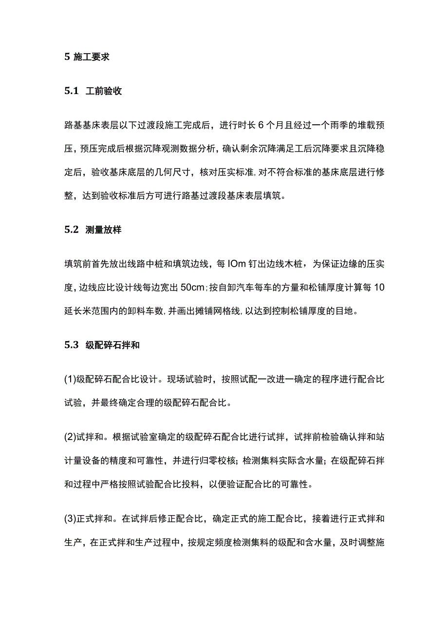 路基填筑作业指导书 过渡段基床底层.docx_第3页