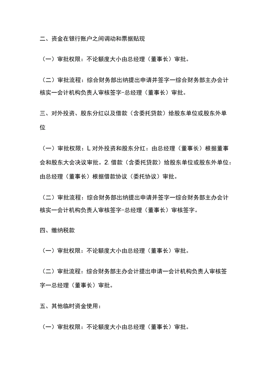 某公司资金管理办法.docx_第2页