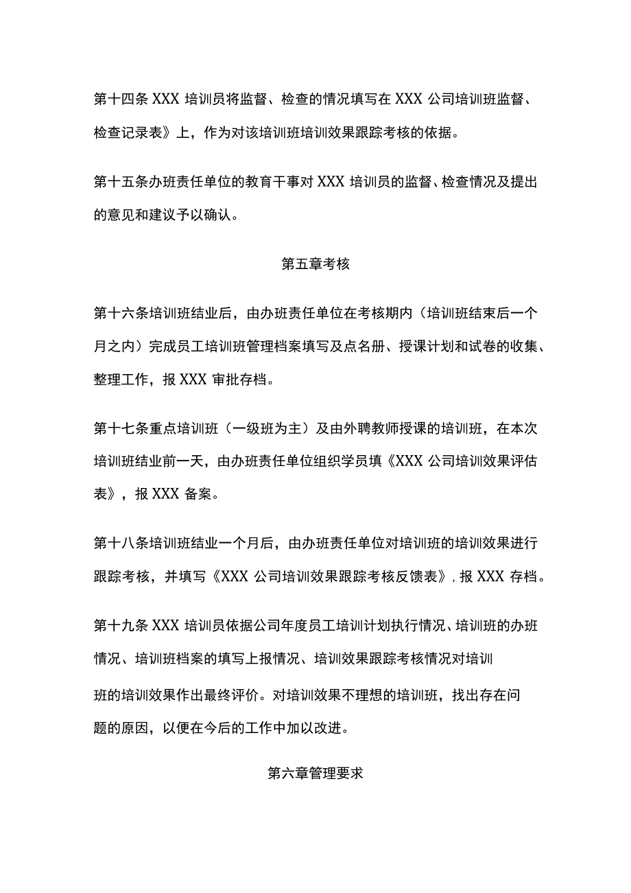 某公司培训班管理办法.docx_第3页