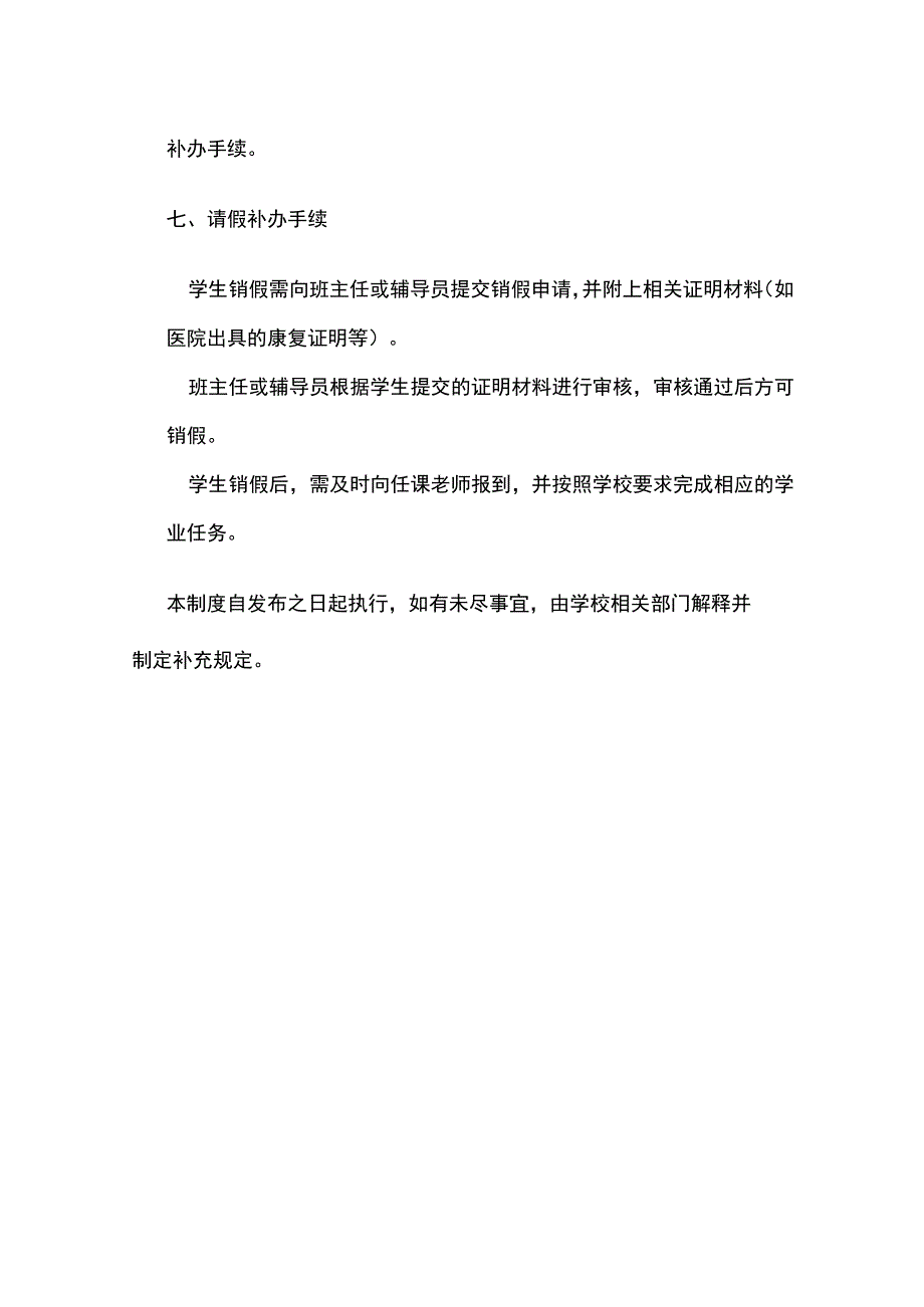 学校学生请假销假制度.docx_第3页