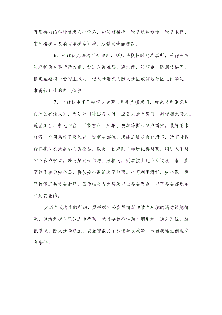 火场逃生的基本方法.docx_第2页