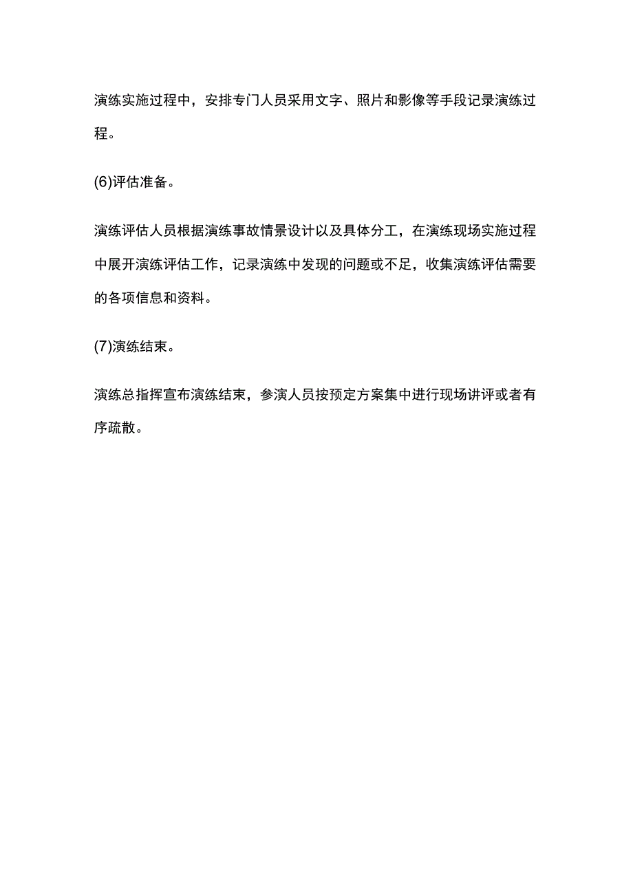 应急预案演练的实施.docx_第2页