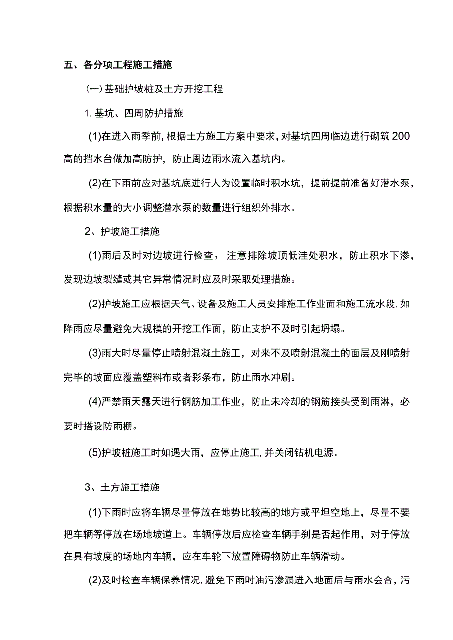 雨季施工防汛预案.docx_第2页