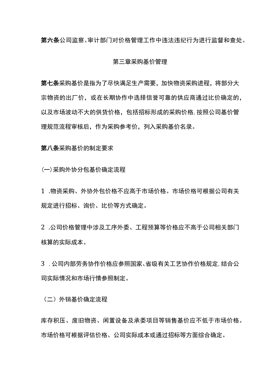 某公司采购外协分包价格管理办法.docx_第3页