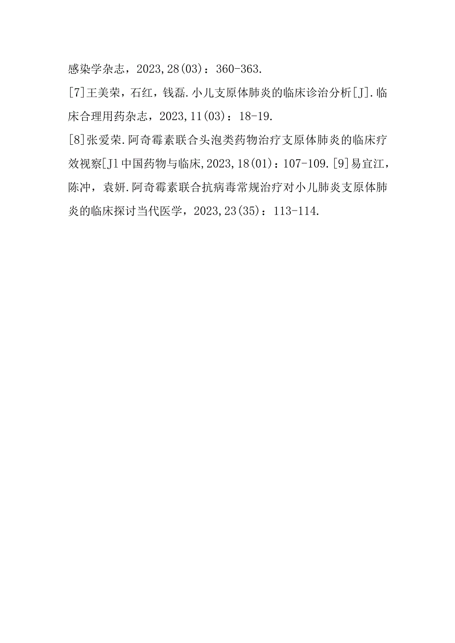 2023年阿奇霉素联合头孢菌素治疗小儿支原体肺炎临床疗效及安全性探究.docx_第3页