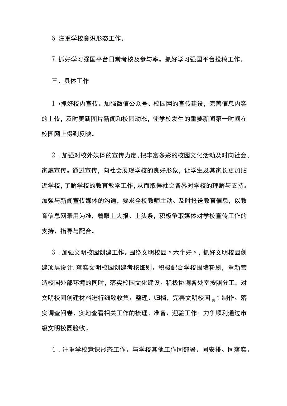 学校宣传工作计划 第二学期.docx_第2页