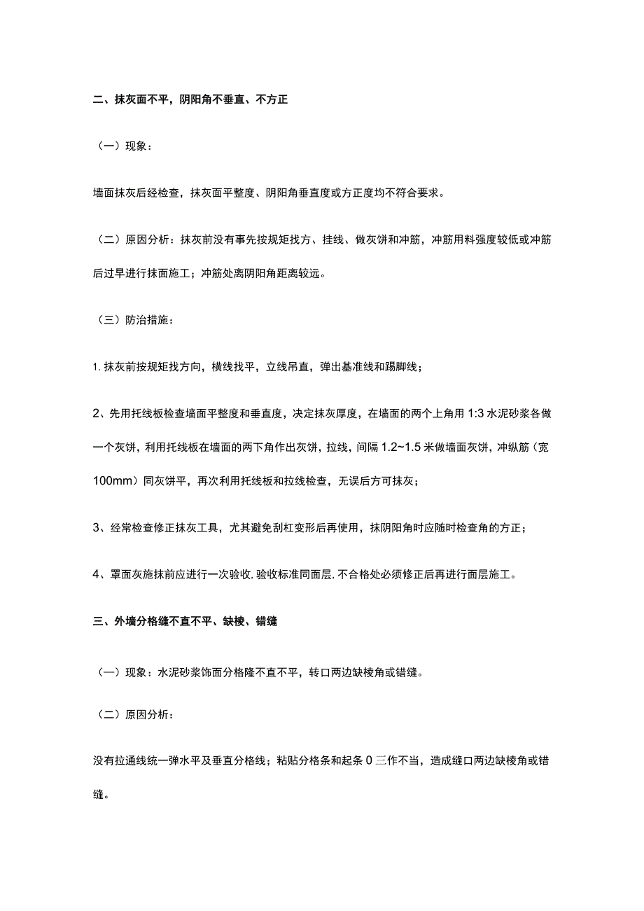 装饰装修工程质量通病防治.docx_第2页