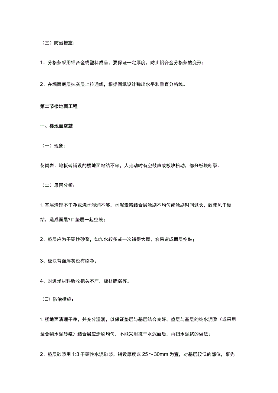 装饰装修工程质量通病防治.docx_第3页