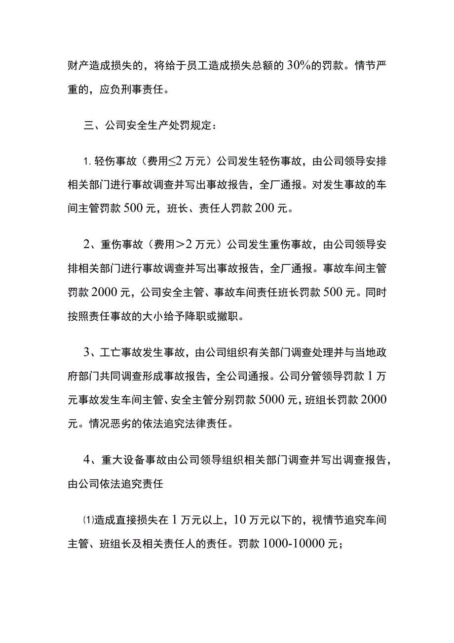 某石油机械公司安全生产考核奖惩制度.docx_第2页