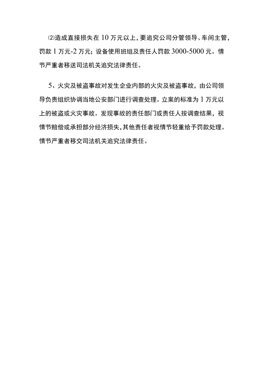 某石油机械公司安全生产考核奖惩制度.docx_第3页