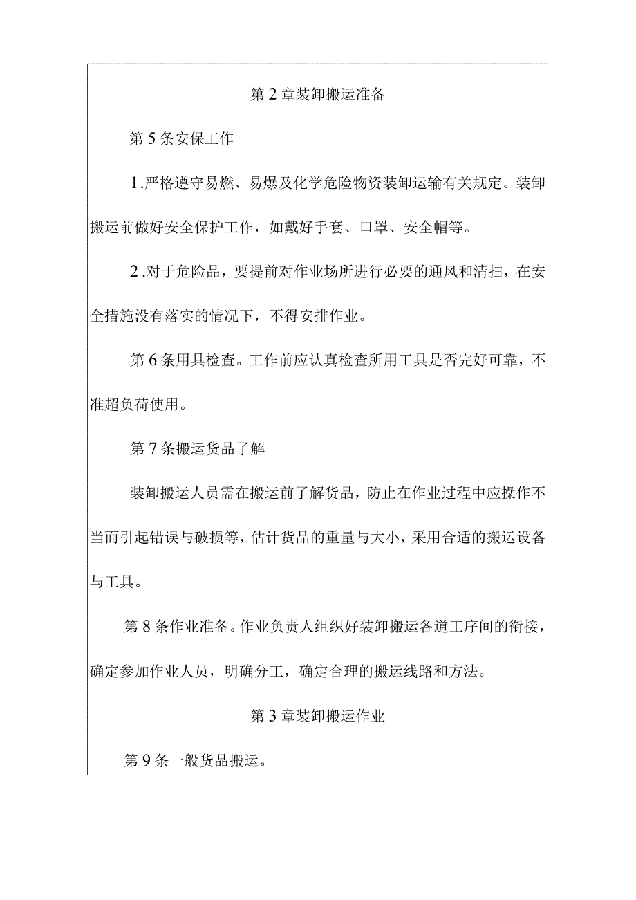 工厂货品装卸搬运制度.docx_第2页