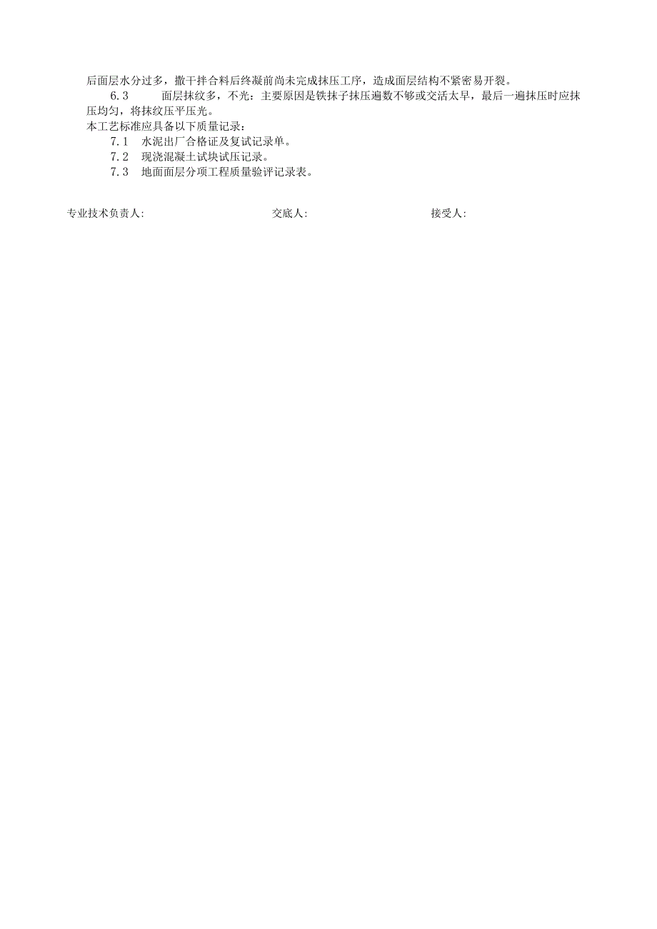 细石混凝土地面分项工程质量技术交底卡.docx_第3页