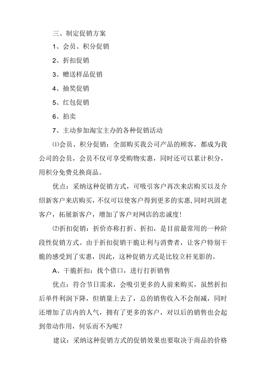 2023年（完整）双十一商家活动方案7篇.docx_第2页