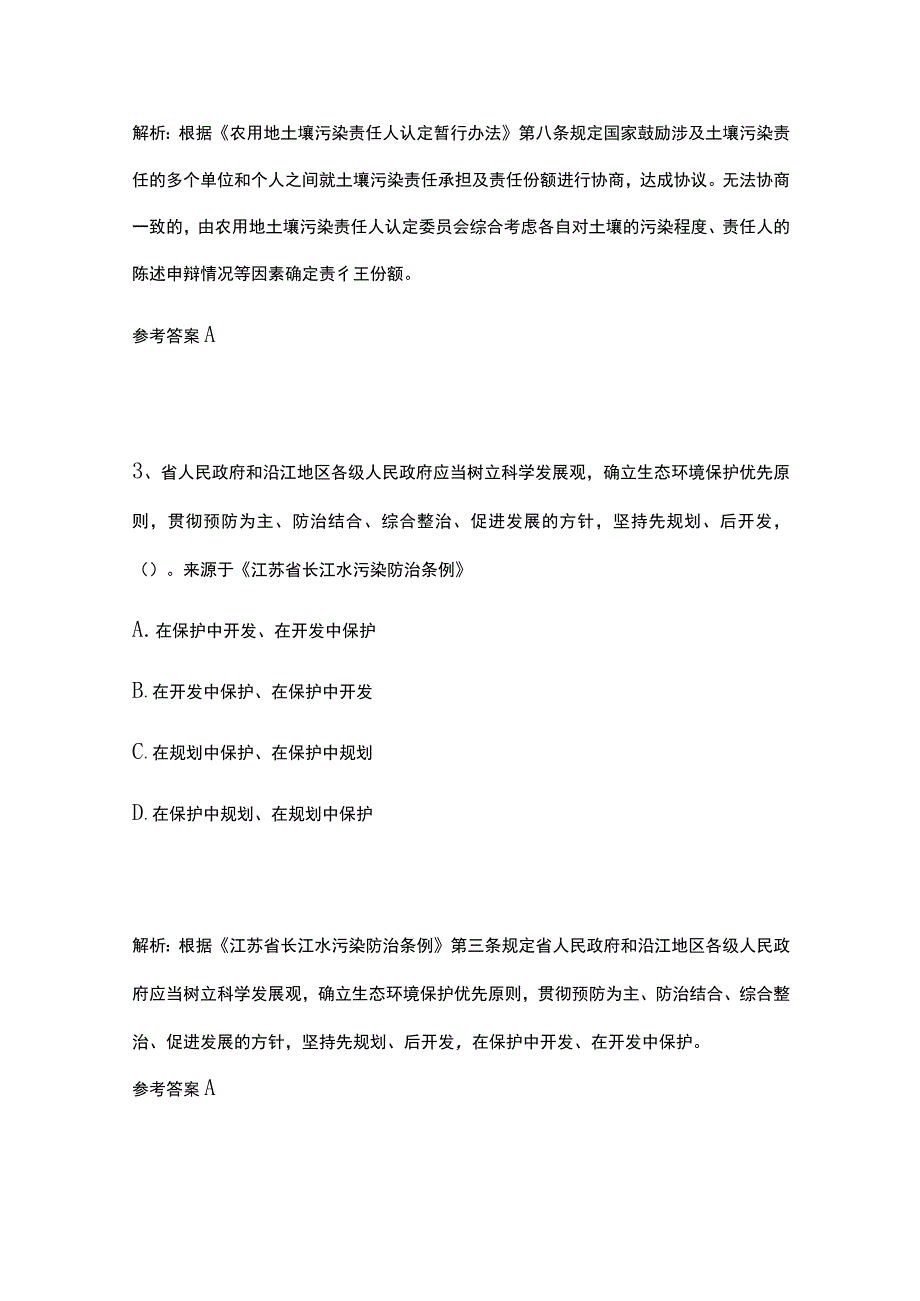 生态环境法律法规题库含答案10月.docx_第2页