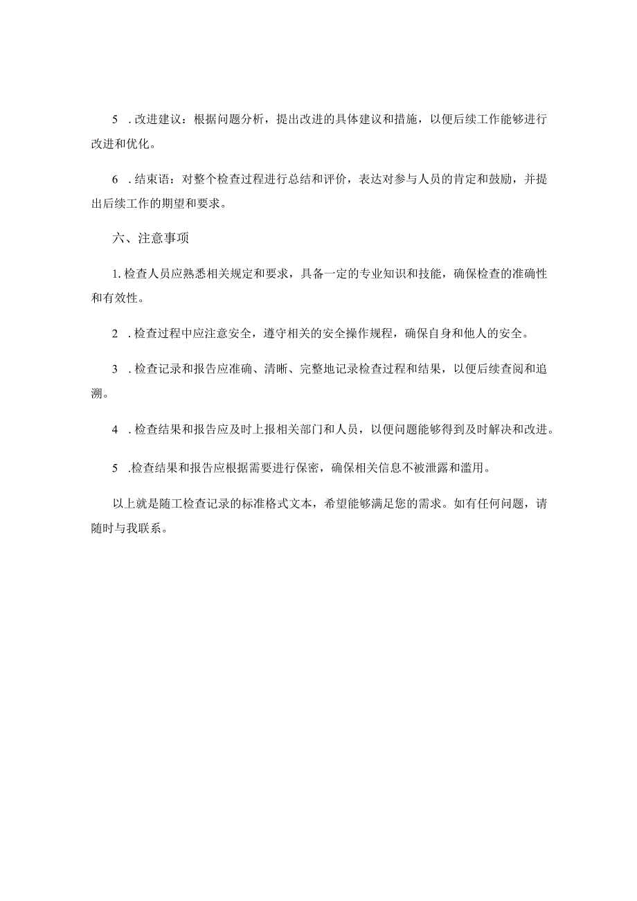 随工检查记录.docx_第3页