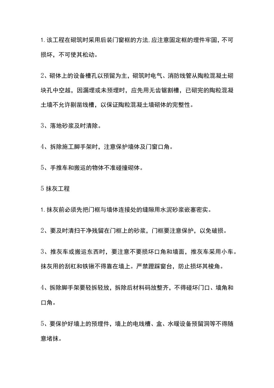 施工过程中的成品保护措施.docx_第3页