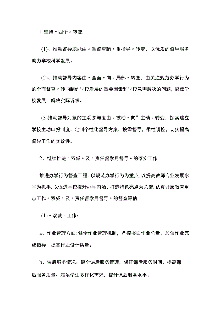 督导室工作计划 第一学期.docx_第2页