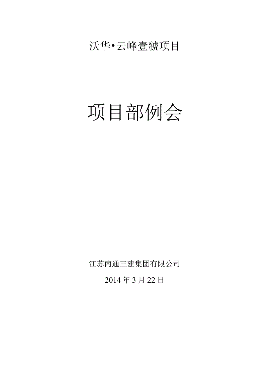 （6）项目经理组织质量安全技术交底例会.docx_第1页