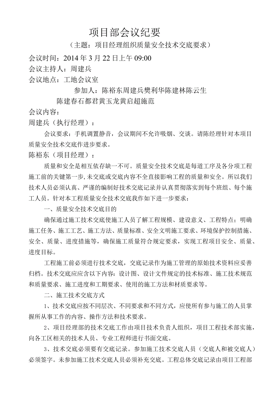 （6）项目经理组织质量安全技术交底例会.docx_第2页