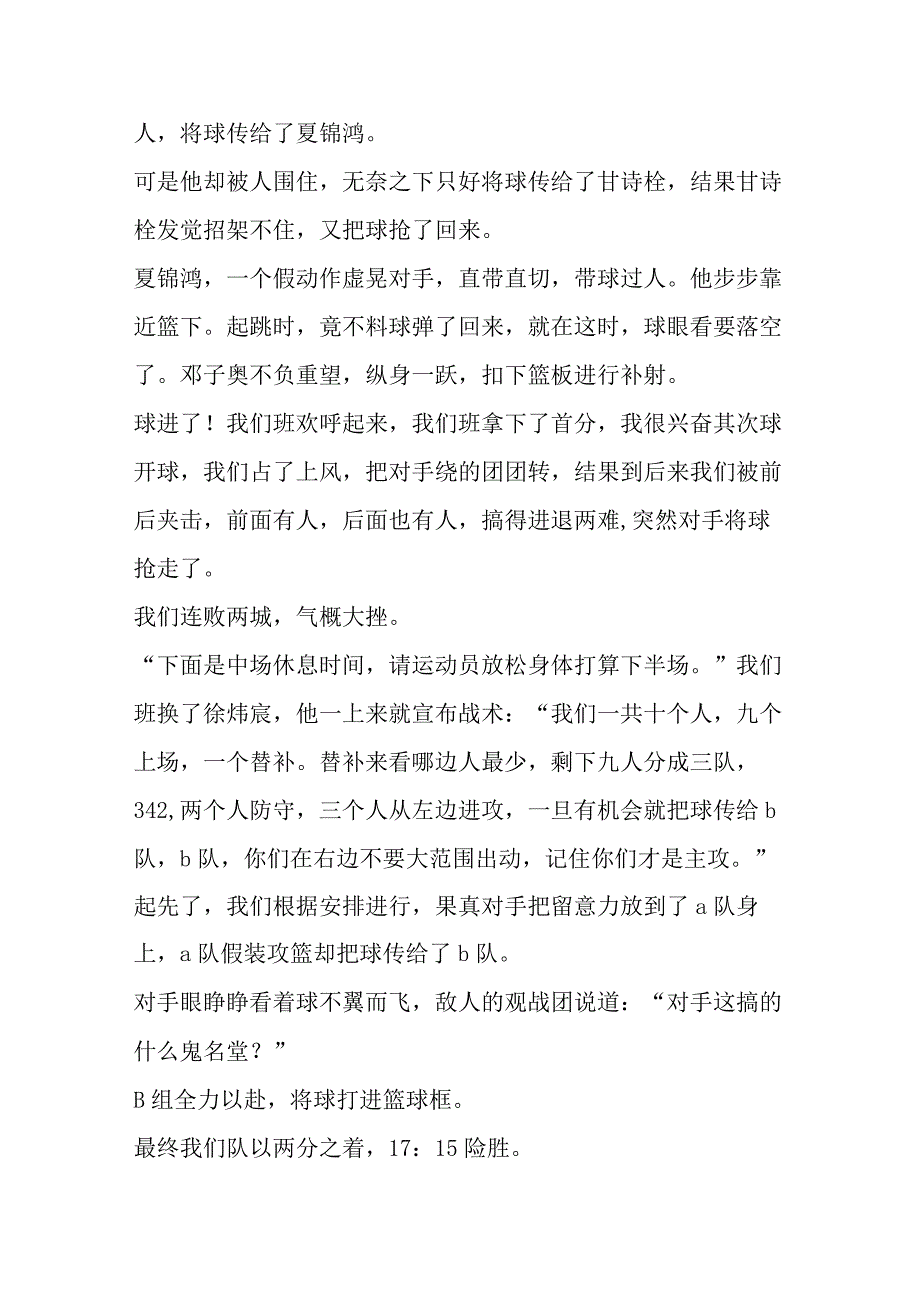 2023年（精选文档）多彩的活动4篇.docx_第3页