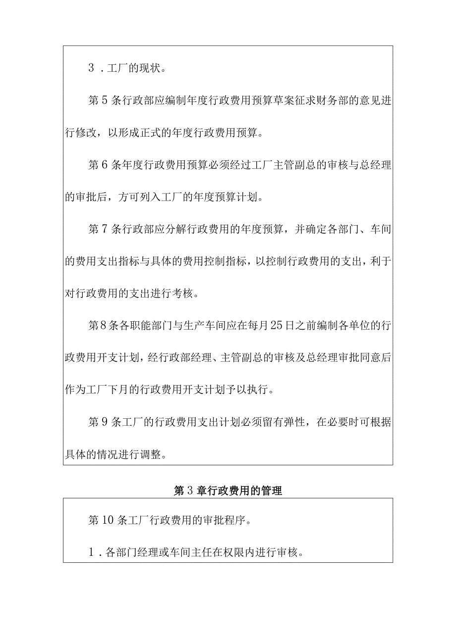 工厂行政费用管理制度.docx_第2页