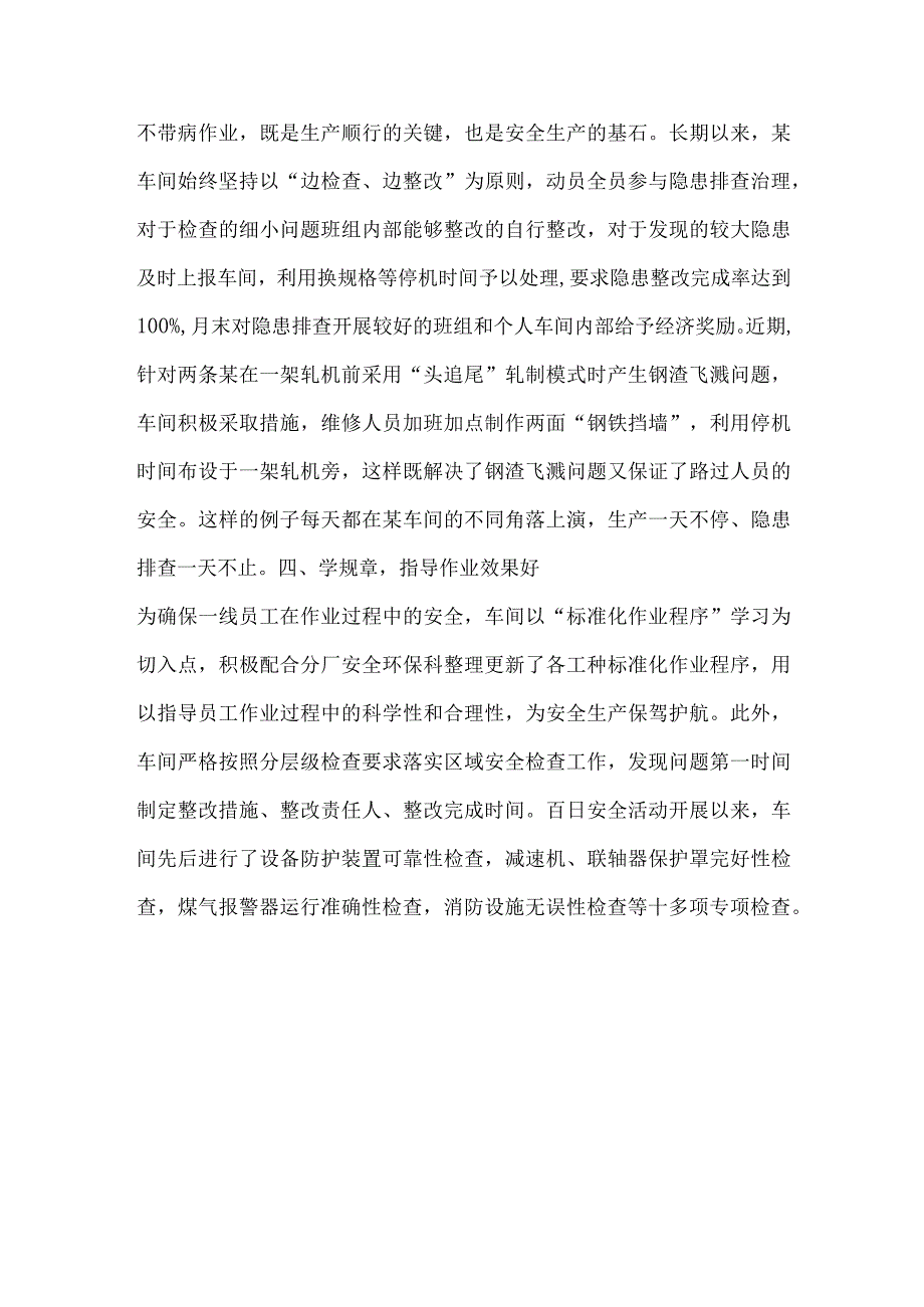 车间“百日安全活动”活动总结稿件.docx_第2页