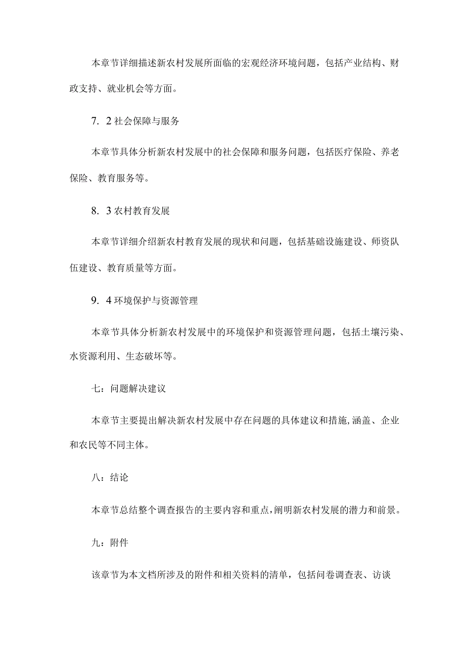 社会调查报告——新农村发展.docx_第2页