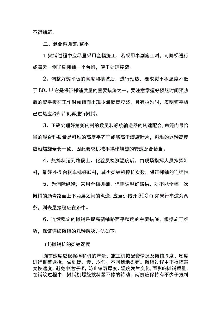 沥青砼路面施工程序、工艺及规定.docx_第3页