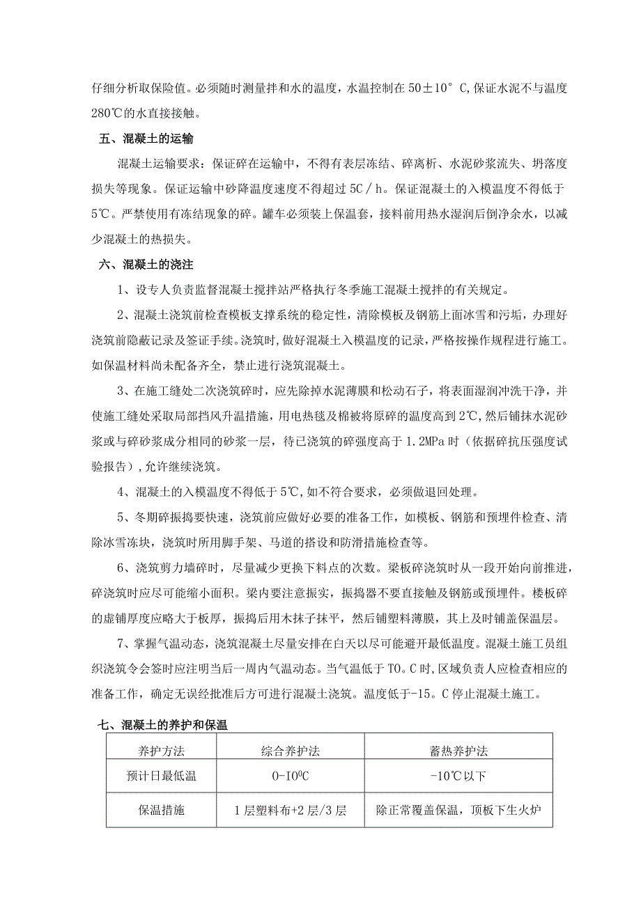 市政工程冬季施工方案.docx_第3页