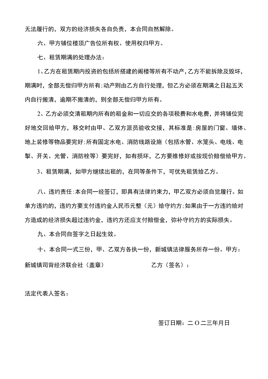 铺位租赁合同样本.docx_第3页