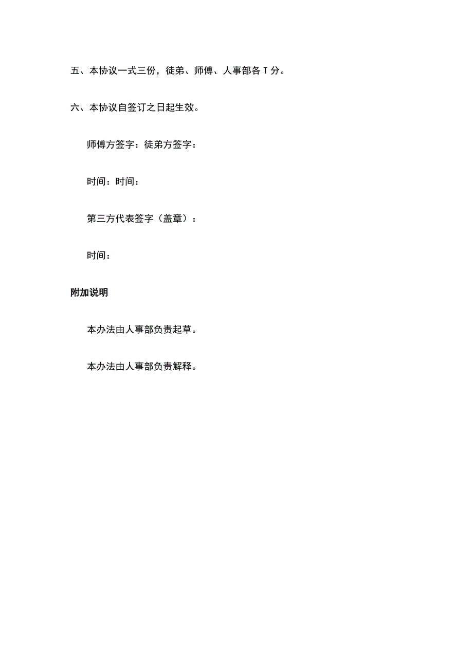 某金属制品公司《师徒协议》.docx_第2页