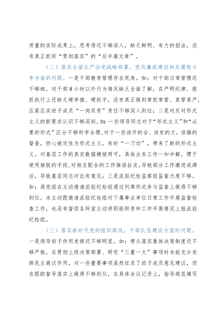 2023年农业农村局巡视整改专题民主生活会班子对照检查材料治疆方略.docx_第2页