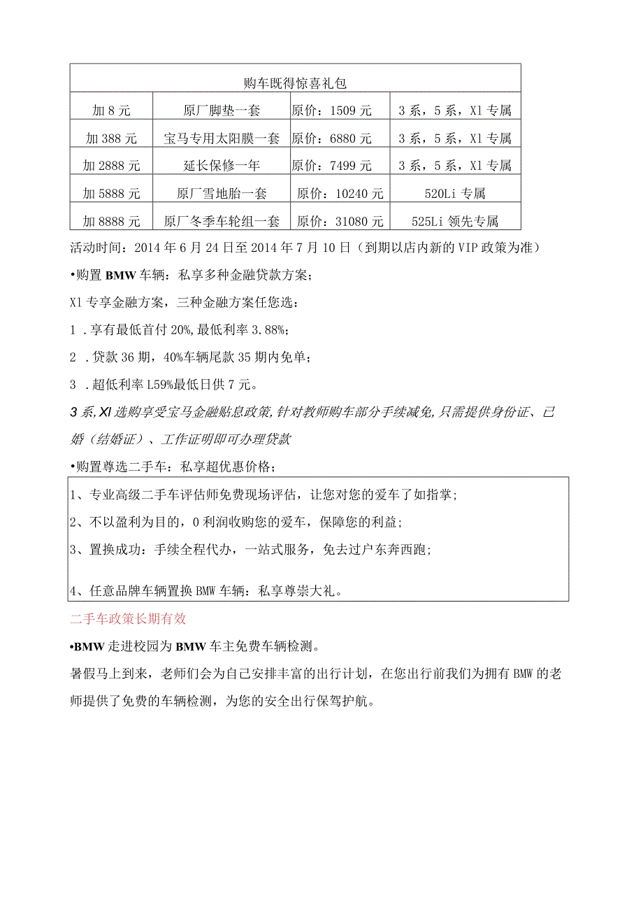 长春汇宝携手吉林大学“惠”享吉大—教师尊享购车季BMW与吉大师生共度激情夏日.docx_第2页