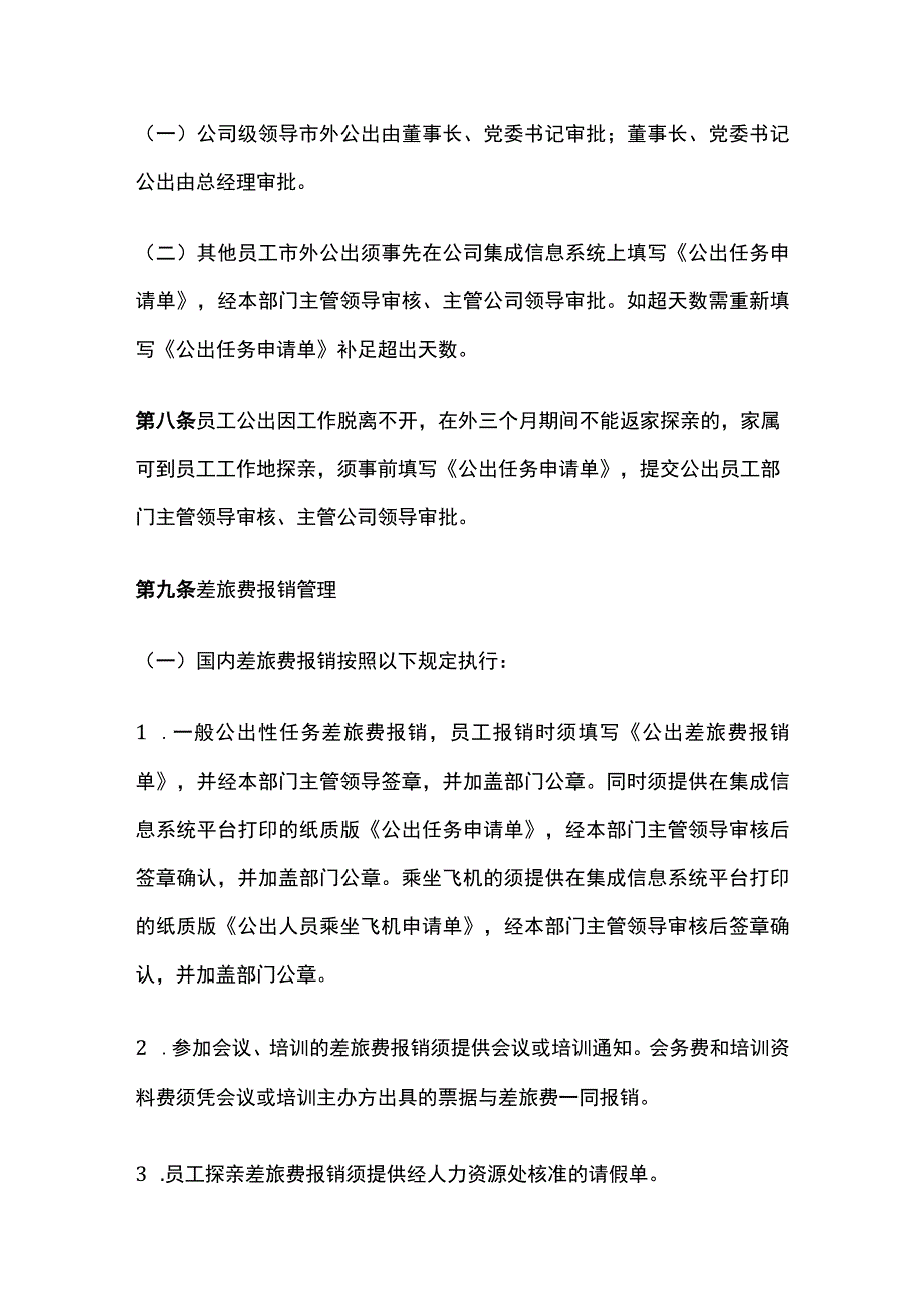 某公司差旅费管理办法.docx_第2页